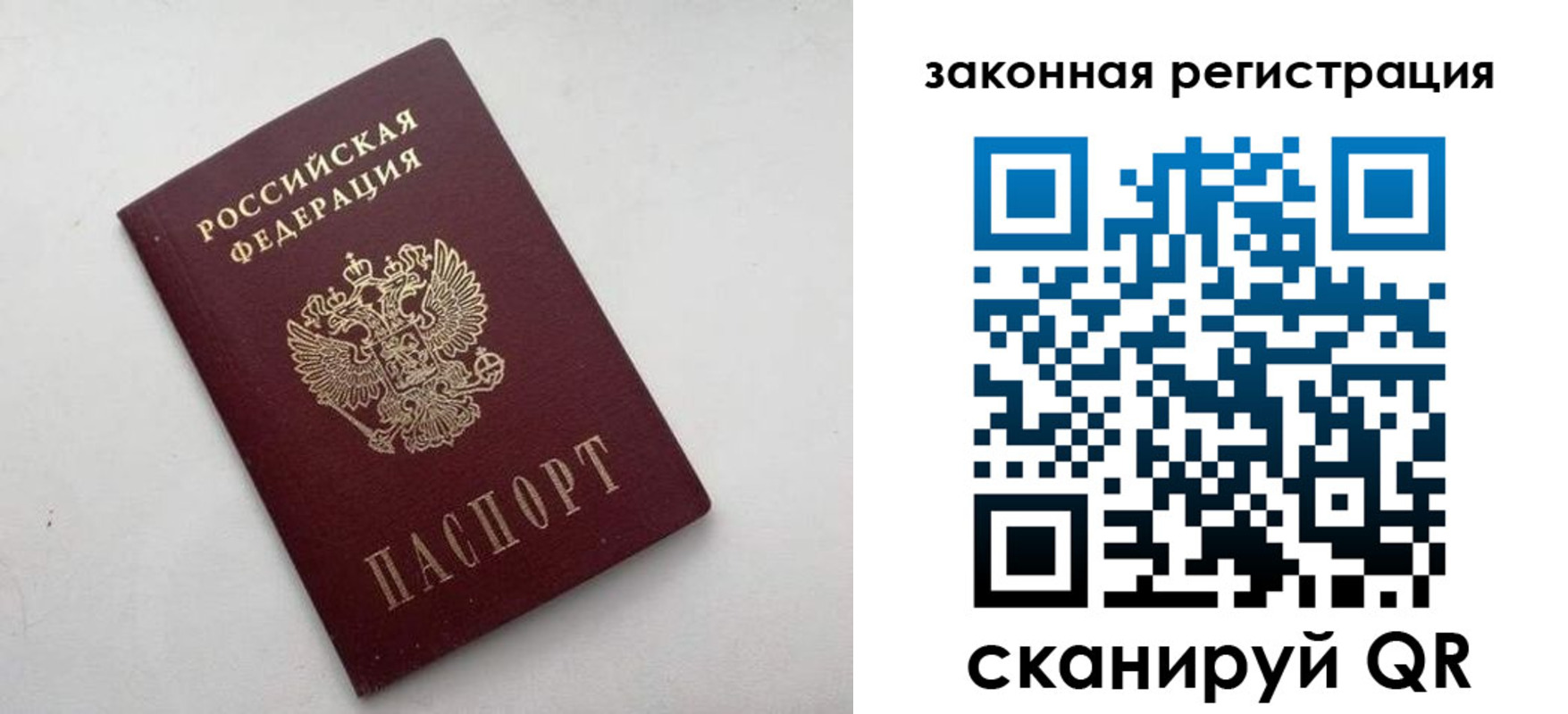 прописка 2025 в Дудинке
